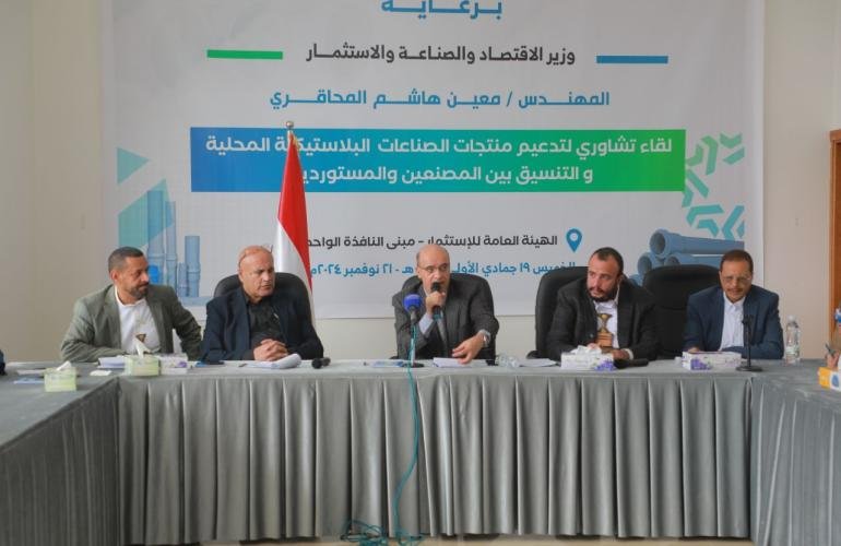 لقاء تشاوري لتدعيم الصناعات البلاستيكية المحلية والتنسيق بين المصنعين والمستوردين